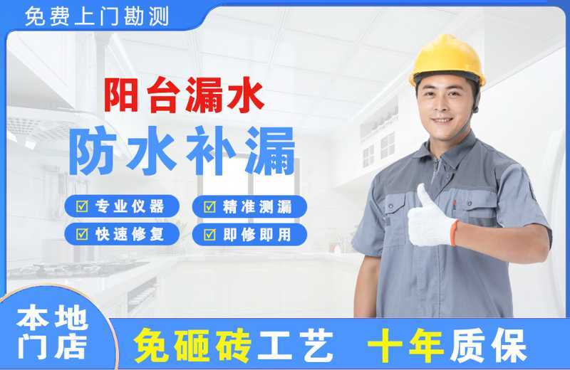 库伦旗阳台漏水维修