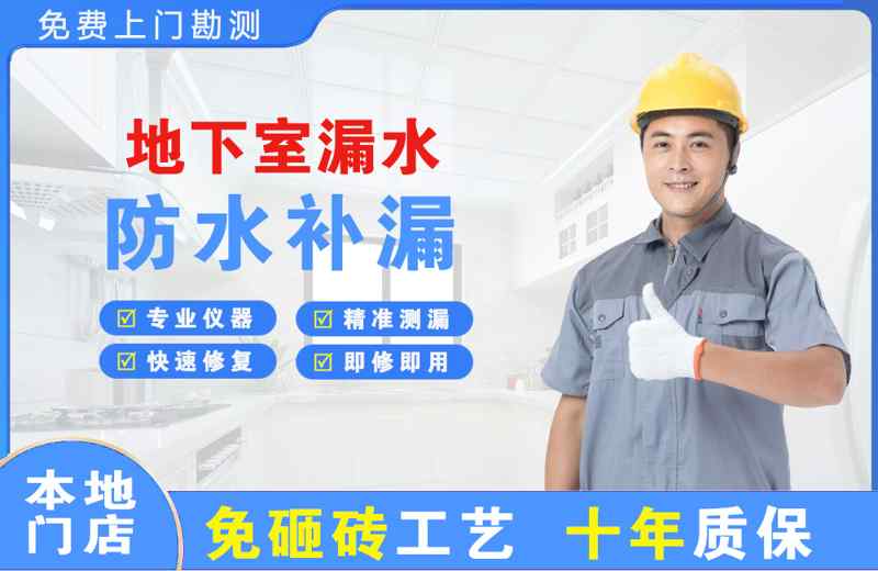库伦旗地下室漏水维修