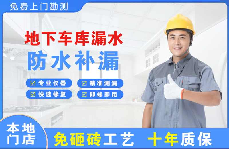 库伦旗地下车库漏水维修